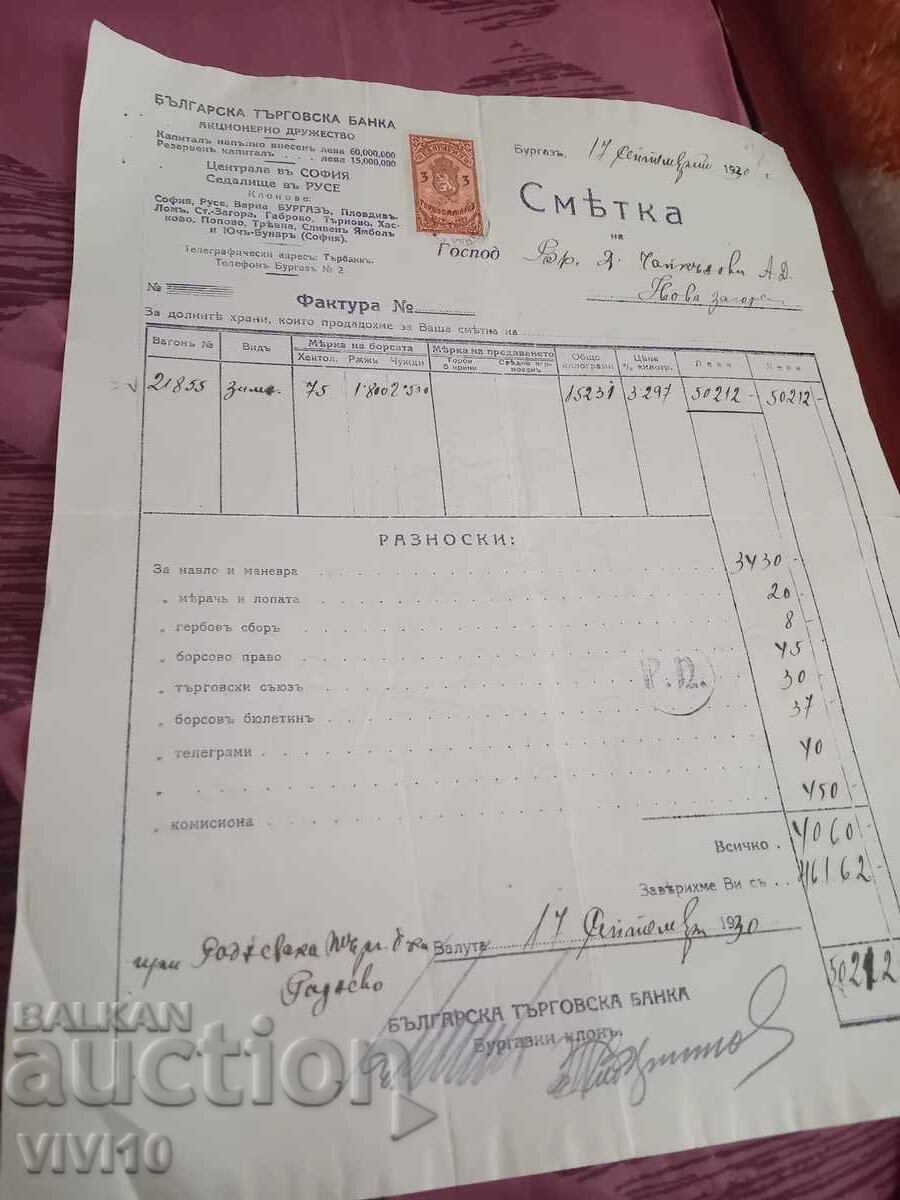 Старинна сметка 1920г