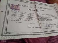 Старинно свидетелство 1934г