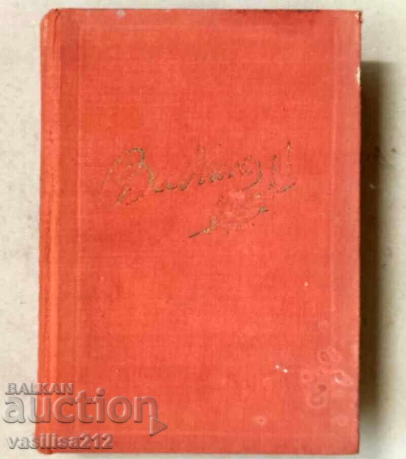 Apassionata - Alfred Amend - Book about Beethoven with price 5.00 BGN | € 2.56