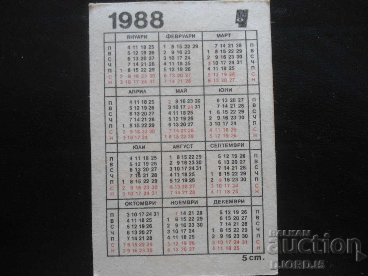 Old Bulgarian Calendar, 1988 with price 1.00 BGN | € 0.51