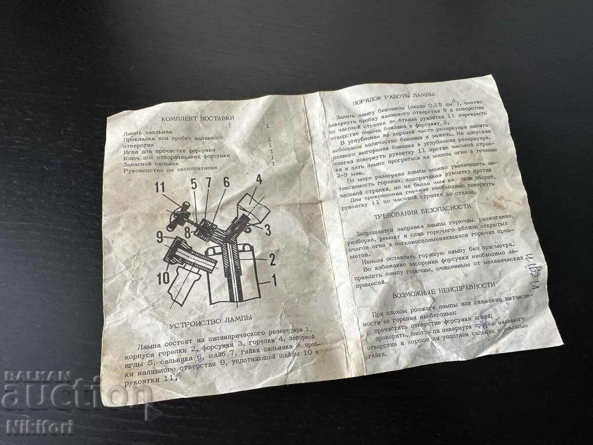 Σοσιαλιστική Μικρή Λυχνία Βενζίνης ΛΠ-0.2 ΕΣΣΔ με τιμή 67.00 BGN | € 34.26 Σοσιαλιστική Μικρή Λυχνία Βενζίνης ΛΠ-0.2 ΕΣΣΔ με τιμή 67.00 BGN | € 34.26