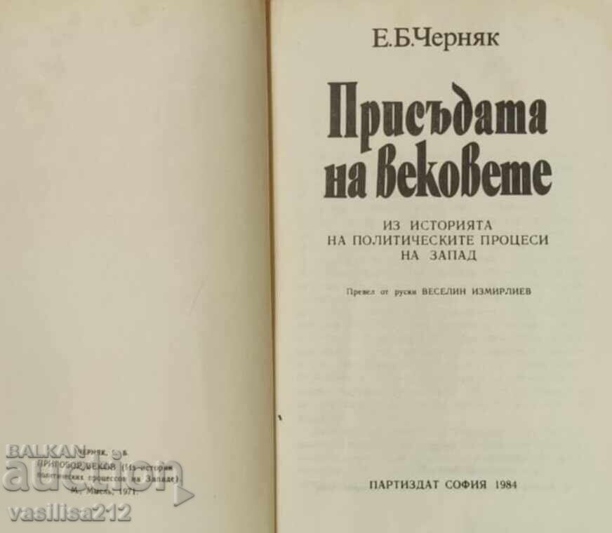 The Verdict of the Ages - E.B. Chernyak with price 5.00 BGN | € 2.56