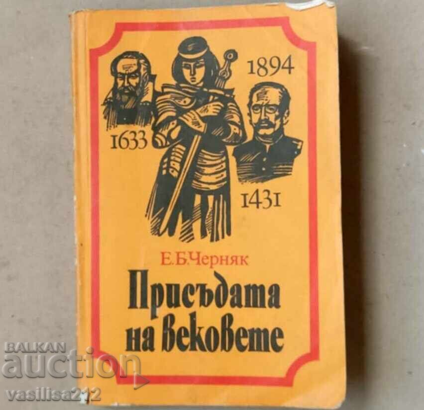 The Verdict of the Ages - E.B. Chernyak