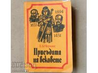 Verdictul veacurilor - E.B. Cerniak