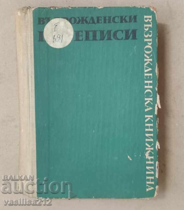 Revival Period Travelogues with price 5.00 BGN | € 2.56