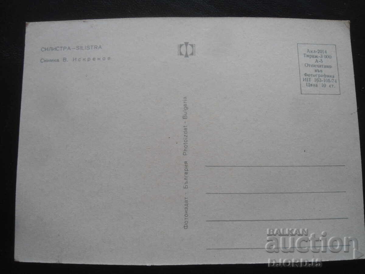 SILISTRA, Carte poștală veche cu preț 1.00 BGN | € 0.51 SILISTRA, Carte poștală veche cu preț 1.00 BGN | € 0.51