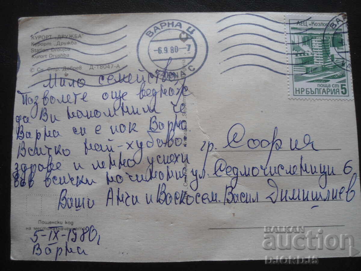 FRIENDSHIP RESORT, Παλιά κάρτα με τιμή 1.00 BGN | € 0.51 FRIENDSHIP RESORT, Παλιά κάρτα με τιμή 1.00 BGN | € 0.51