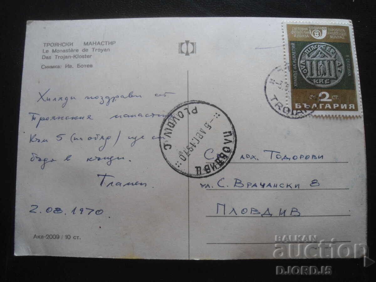 MĂNĂSTIREA TROIAN, Carte poștală veche cu preț 1.00 BGN | € 0.51 MĂNĂSTIREA TROIAN, Carte poștală veche cu preț 1.00 BGN | € 0.51