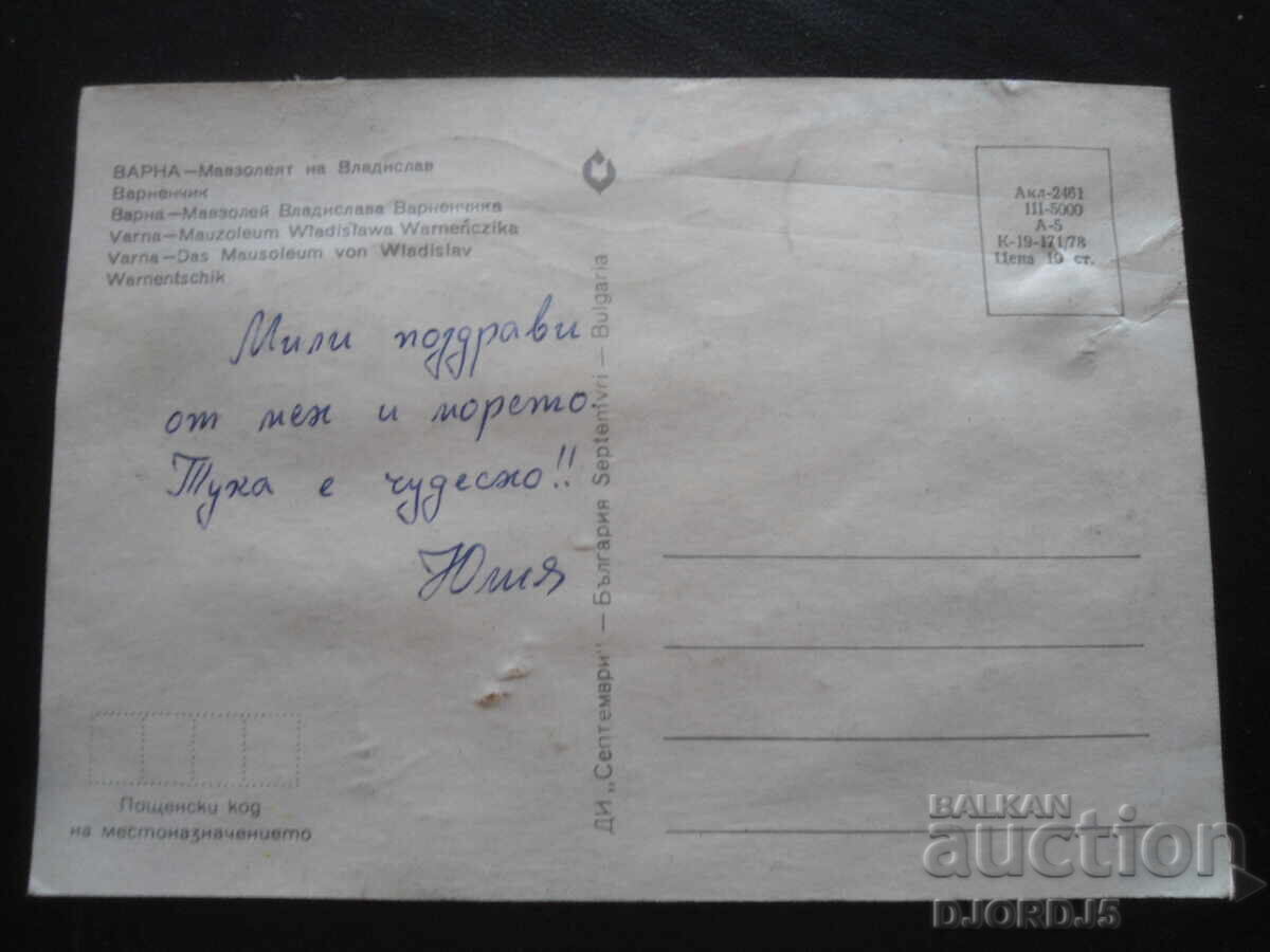 VARNA - Vladislav Varnenchik Mausoleum, Old Postcard with price 0.50 BGN | € 0.26 VARNA - Vladislav Varnenchik Mausoleum, Old Postcard with price 0.50 BGN | € 0.26