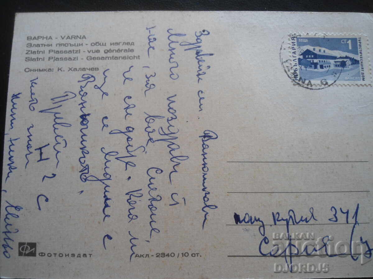 ΒΑΡΝΑ. Χρυσή άμμος - γενική άποψη, Παλιά κάρτα με τιμή 1.00 BGN | € 0.51