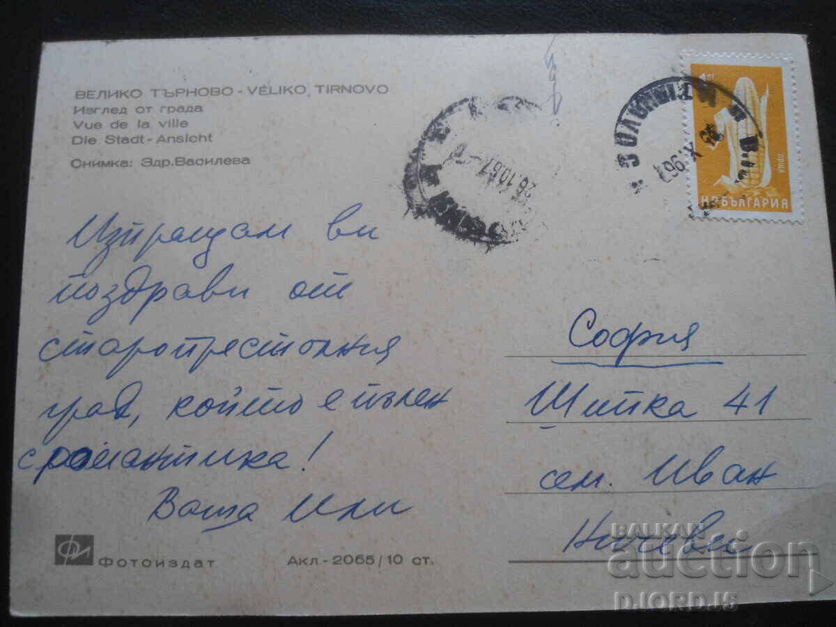 VELIKO TŬRNOVO. Θέα από την πόλη, Παλιά καρτ ποστάλ με τιμή 1.00 BGN | € 0.51 VELIKO TŬRNOVO. Θέα από την πόλη, Παλιά καρτ ποστάλ με τιμή 1.00 BGN | € 0.51