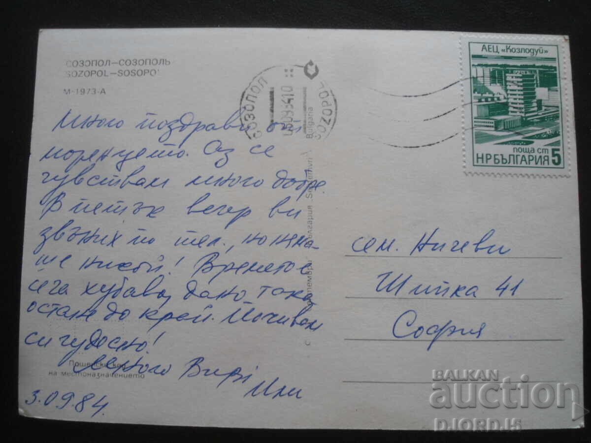 SOZOPOL, Carte veche cu preț 1.00 BGN | € 0.51 SOZOPOL, Carte veche cu preț 1.00 BGN | € 0.51