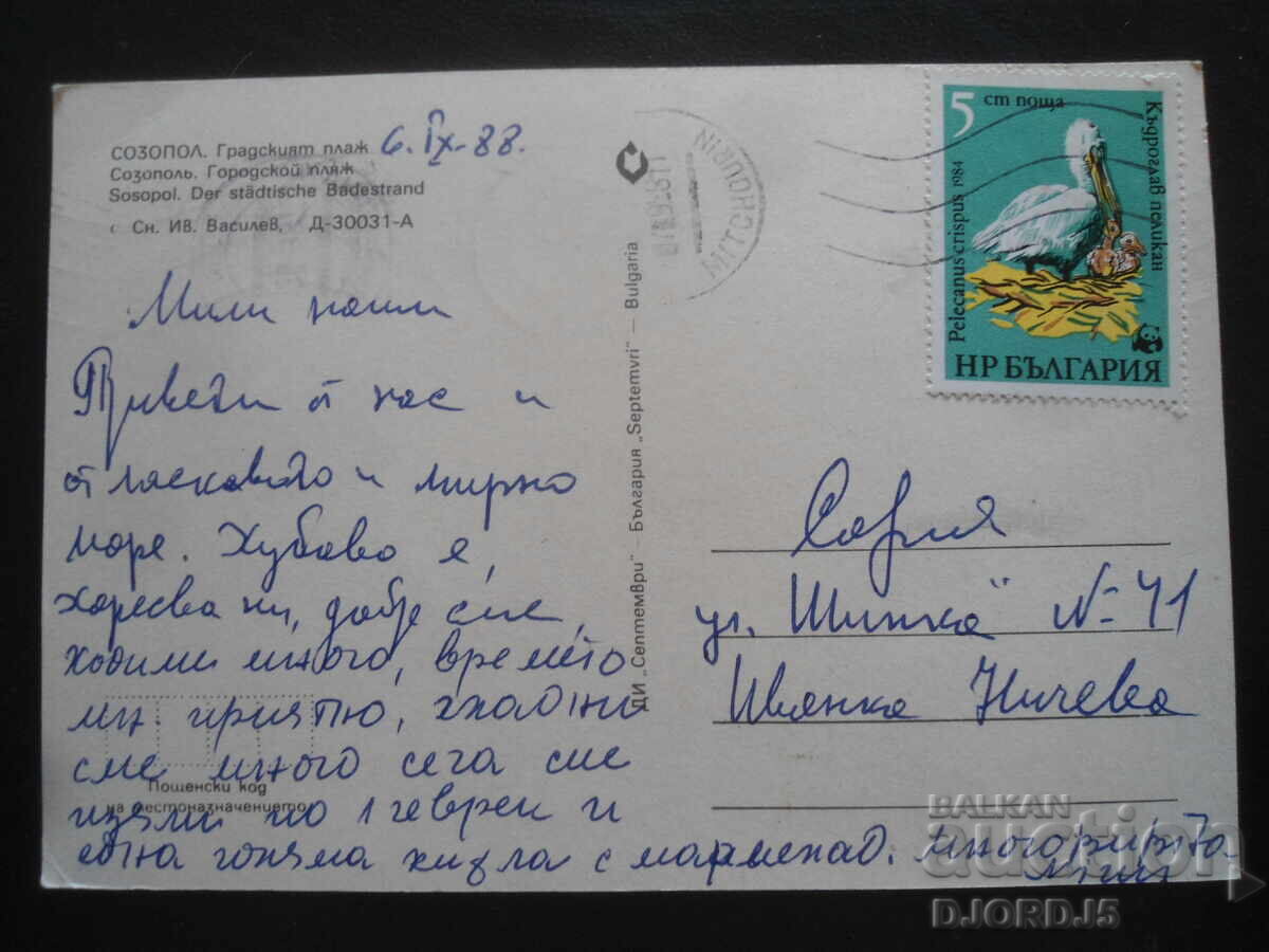 SOZOPOL. City Beach, Old Postcard with price 1.00 BGN | € 0.51