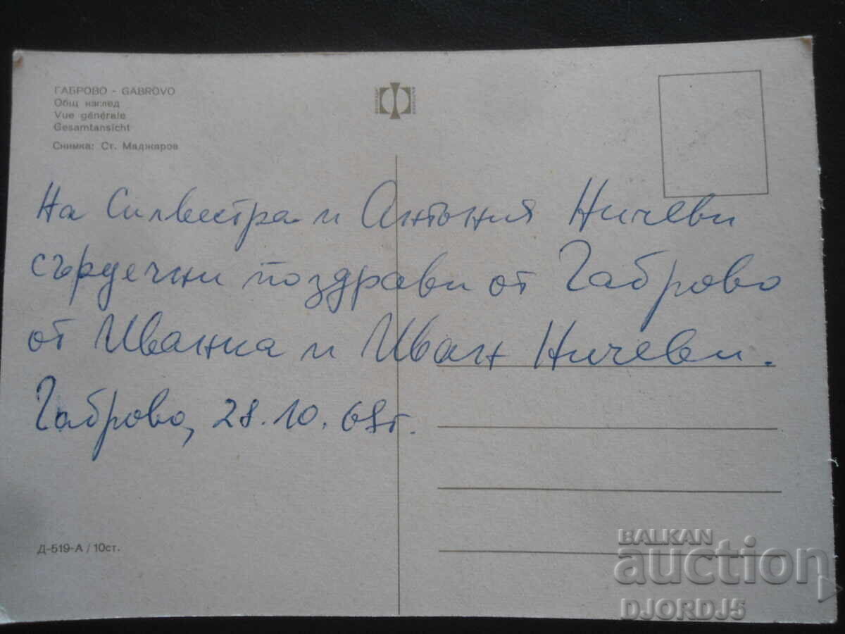 ΓΚΑΜΠΡΟΒΟ. Γενική άποψη, Παλιά κάρτα με τιμή 1.00 BGN | € 0.51 ΓΚΑΜΠΡΟΒΟ. Γενική άποψη, Παλιά κάρτα με τιμή 1.00 BGN | € 0.51