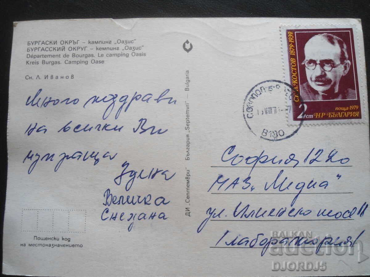 ΕΠΑΡΧΙΑ ΜΠΟΥΡΓΚΑΣ - κάμπινγκ "Όαση", Παλιά καρτ ποστάλ με τιμή 1.00 BGN | € 0.51