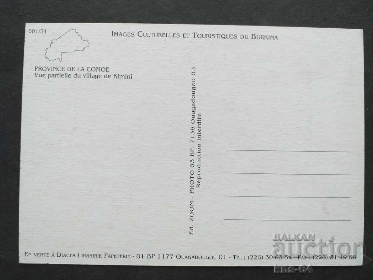 Буркина с цена 0.70 лв. | € 0.36 Буркина с цена 0.70 лв. | € 0.36