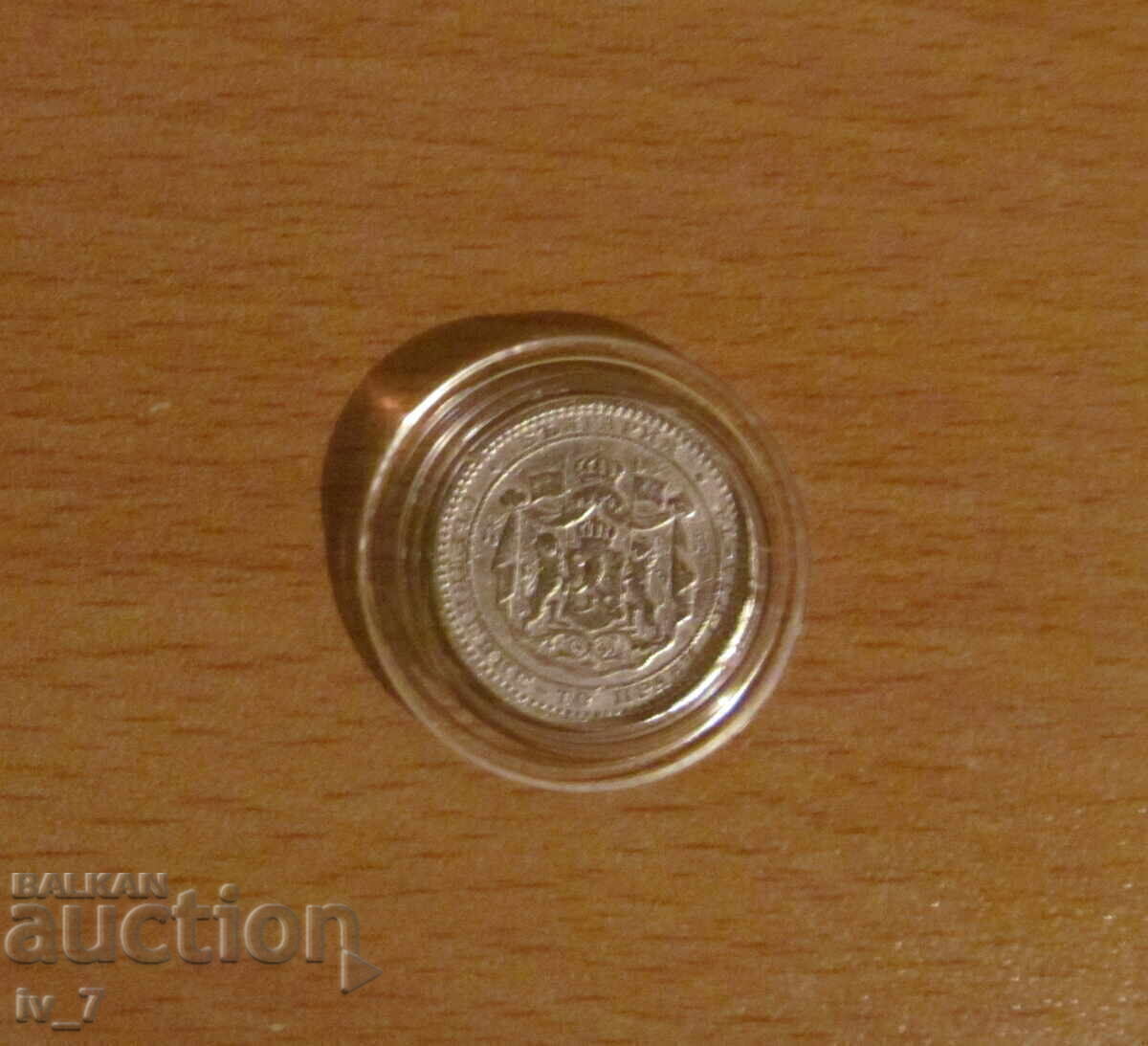 50 Стотинки 1883 година с цена € 16.00 | 31.29 лв.