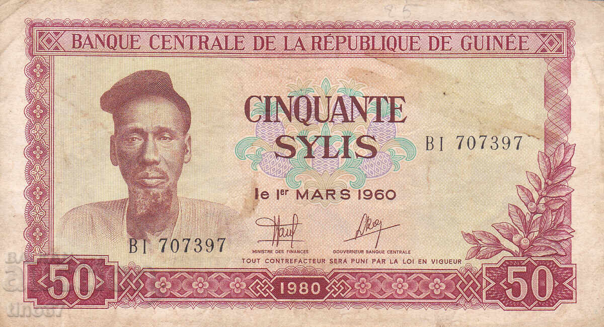 tino37- ГВИНЕЯ - 50 СИЛИС  - 1980г с цена 15.90 лв. | € 8.13