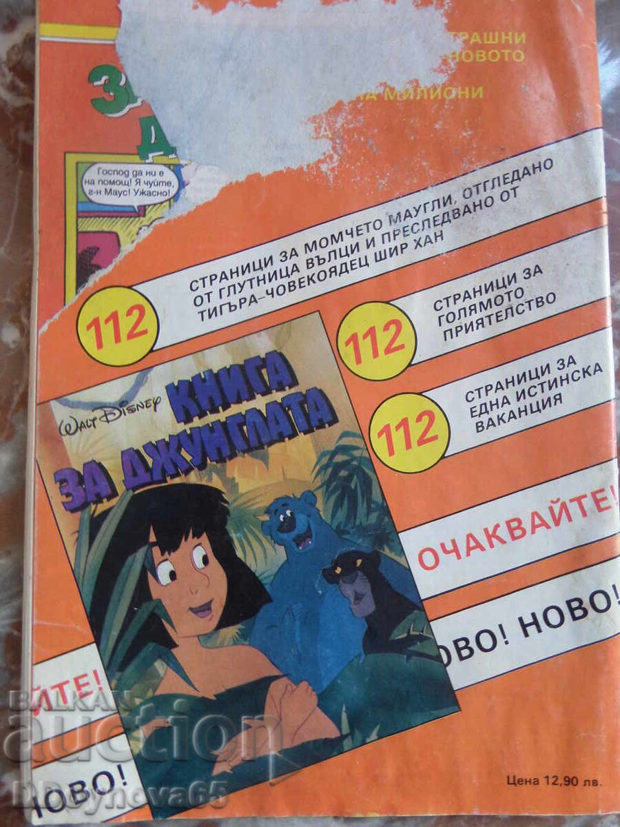 Mickey Mouse no. 7/1993 with price 11.00 BGN | € 5.62