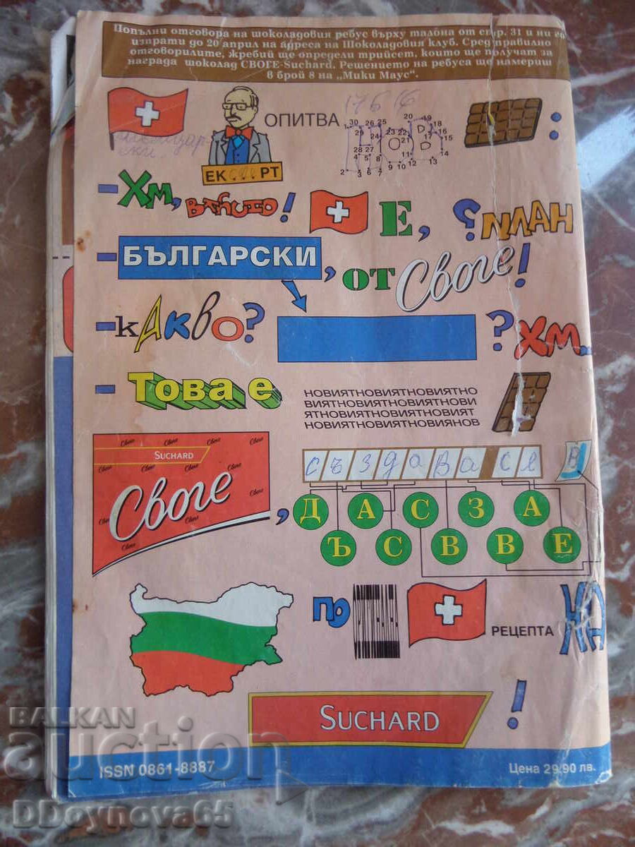 Мики Маус бр.6/1995г. с цена 11.00 лв. | € 5.62