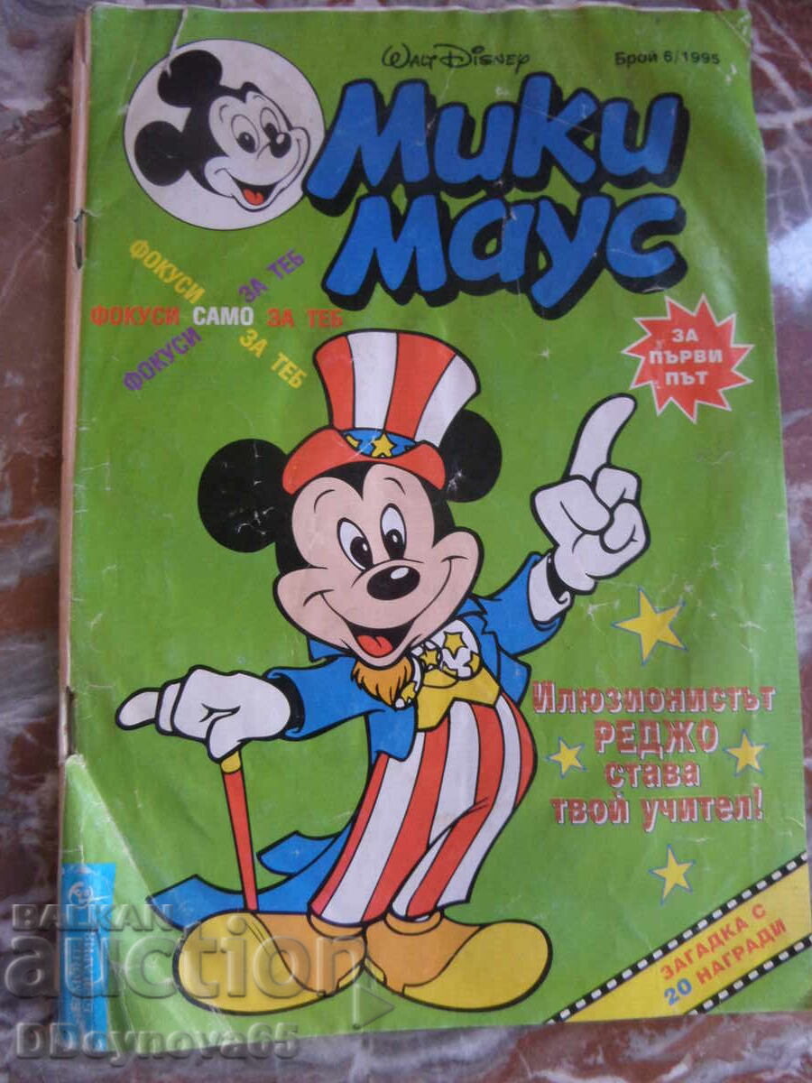 Мики Маус бр.6/1995г.