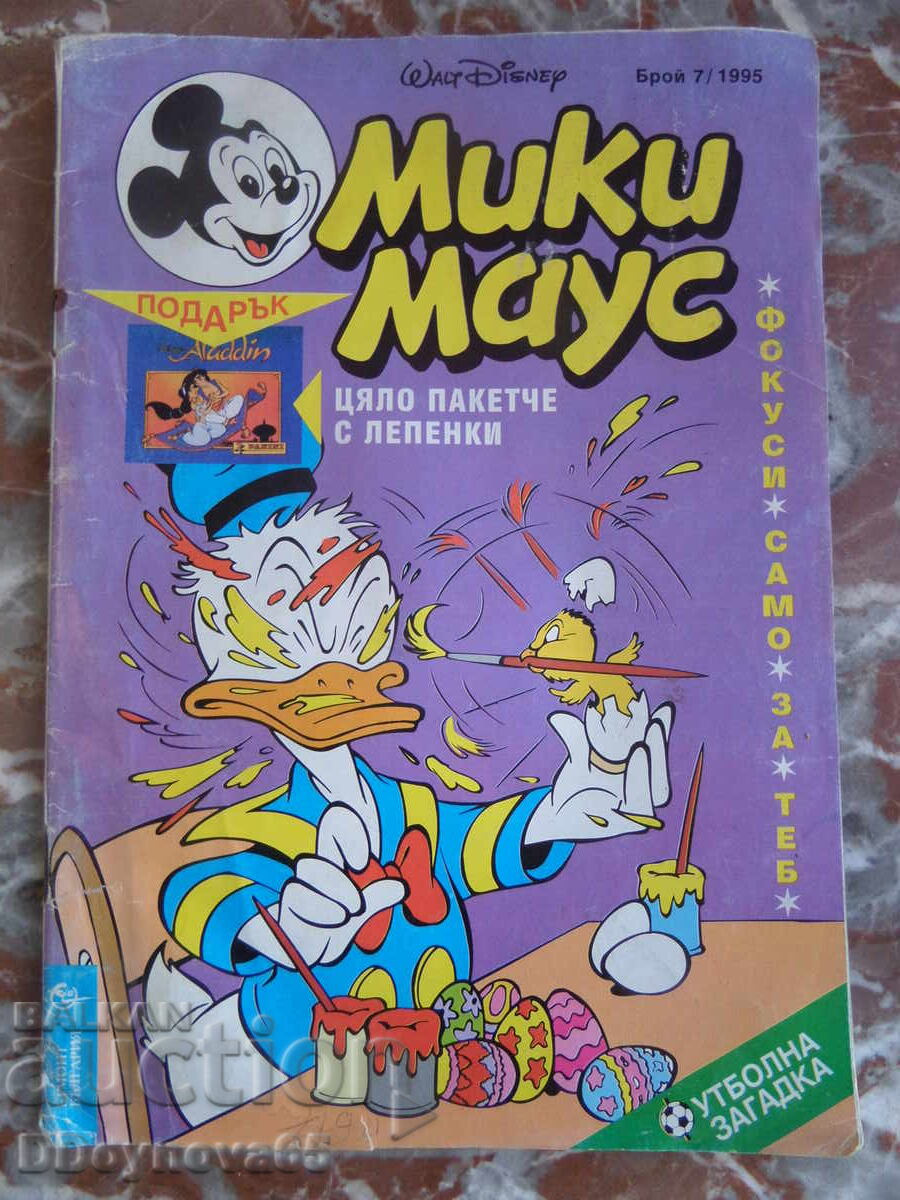 Μίκυ Μάους αρ.7/1995