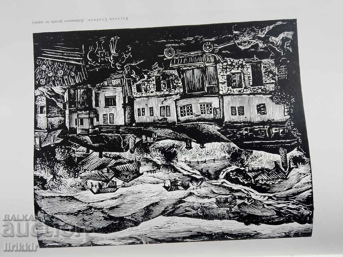 Livrarea Grafică bulgară Evtim Evtimov