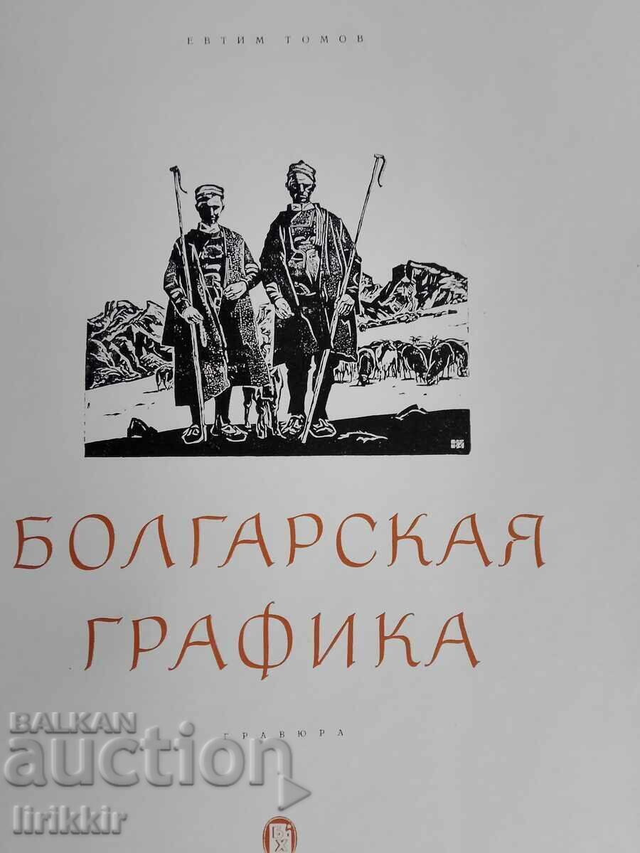 Grafică bulgară Evtim Evtimov - 6