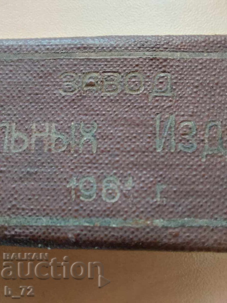 Old Russian Razor, Stolichny - 1962 with price € 28.12 | 55.00 BGN