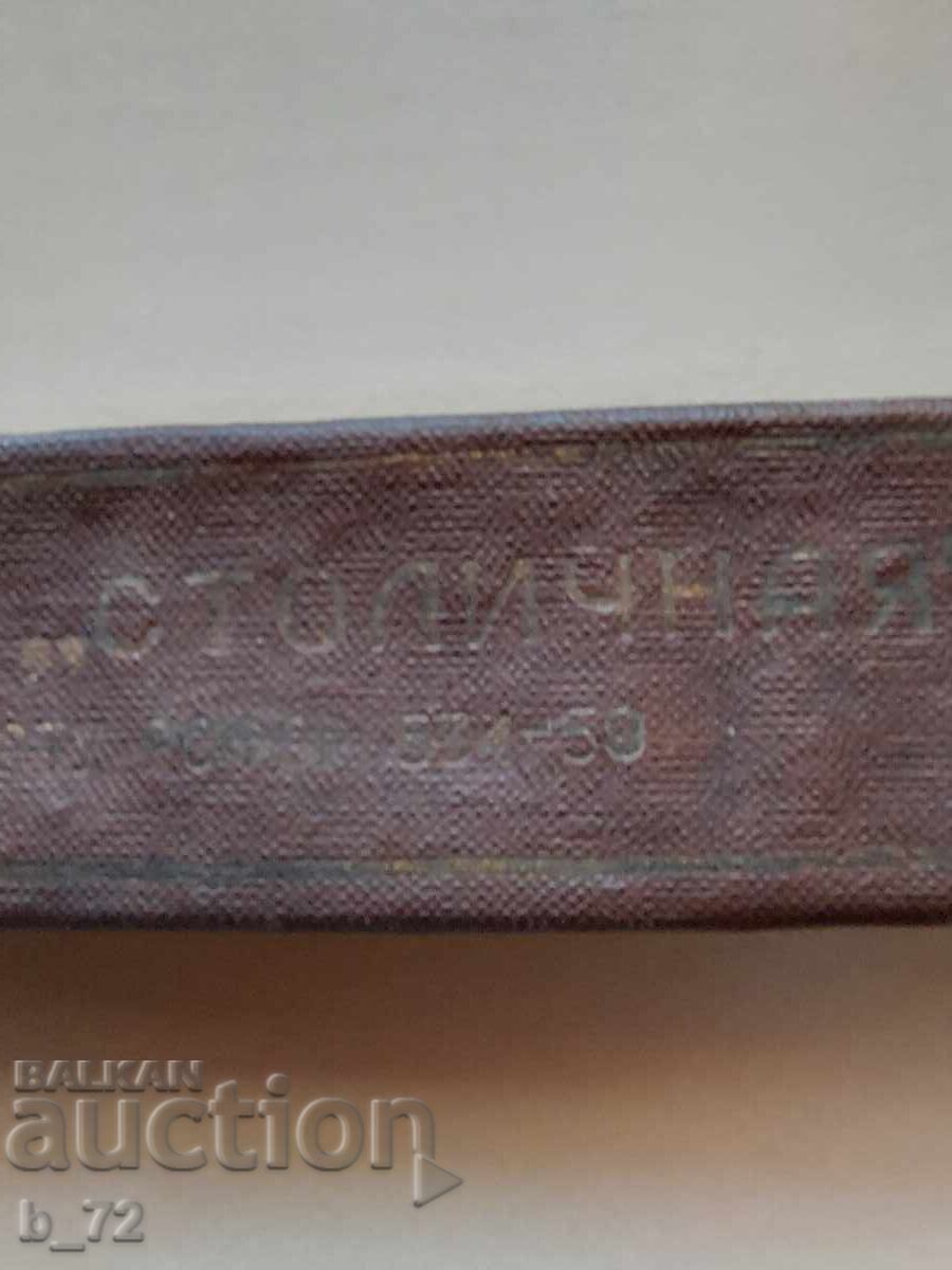 Auction  Old Russian Razor, Stolichny - 1962