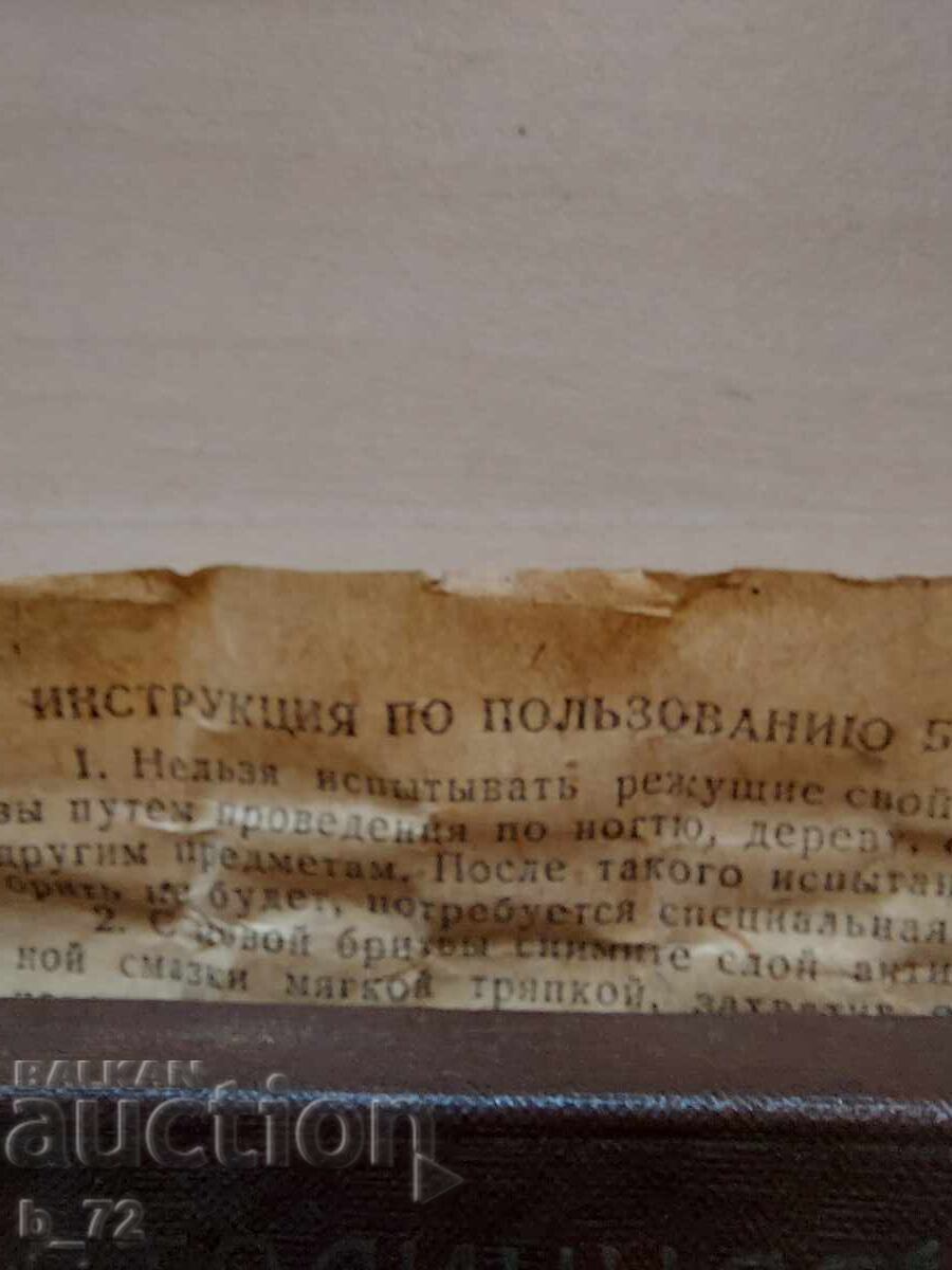 Old Russian Razor, Stolichny - 1962 - 7