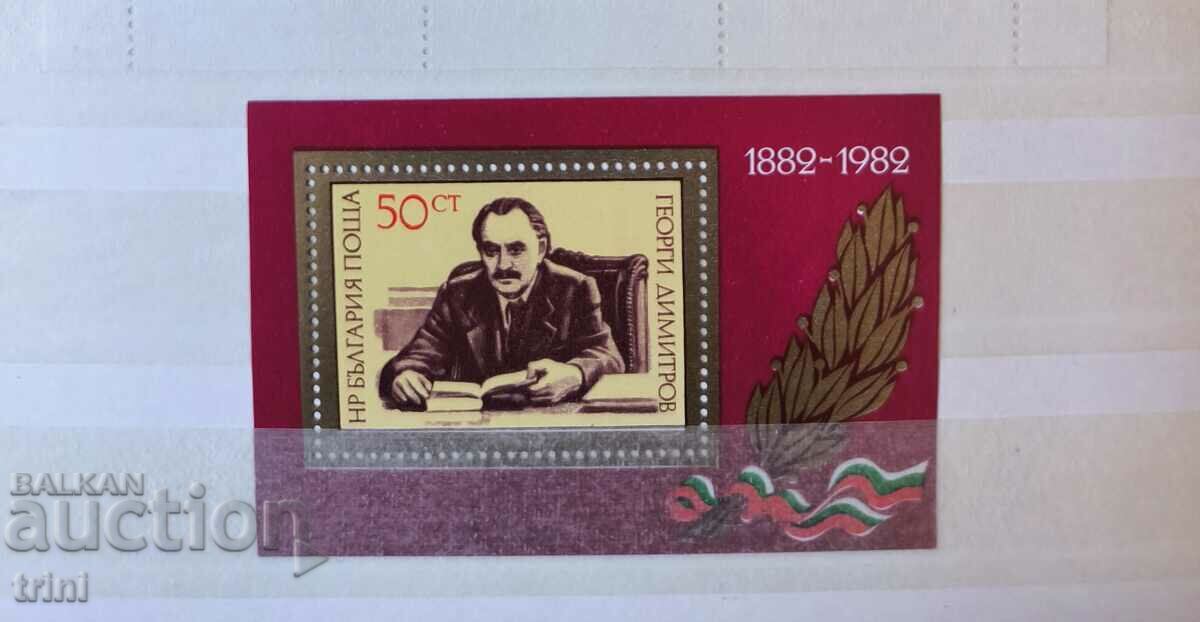 Bulgaria 1982 blocul Georgi Dimitrov Bulgaria 1982 blocul Georgi Dimitrov