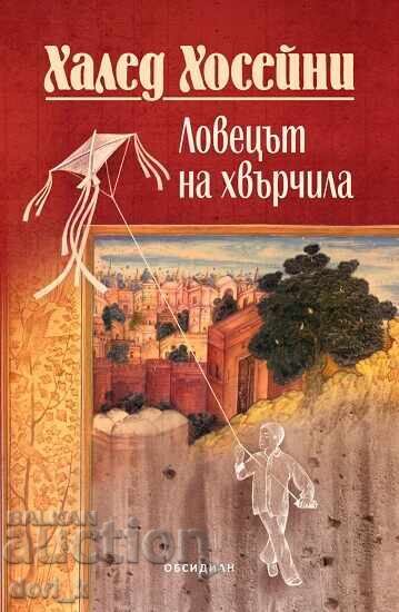 The Kite Runner + book GIFT The Kite Runner + book GIFT