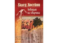 Ο κυνηγός των χαρταετών + βιβλίο ΔΩΡΟ