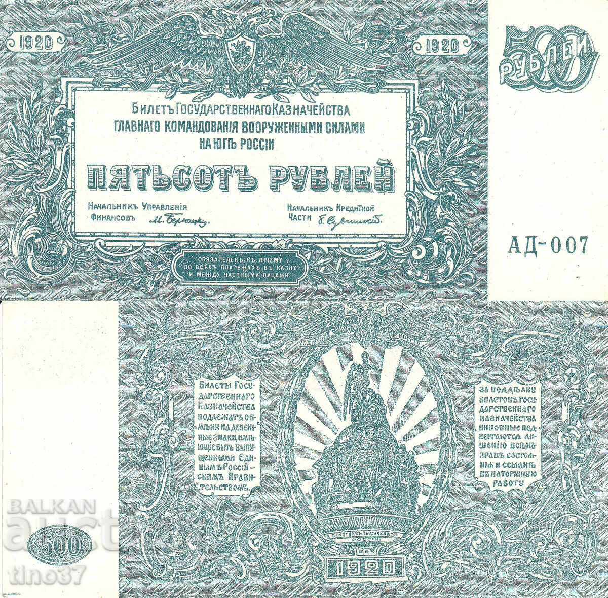 tino37 - RUSIA - 500 RUBLE - 1920 - XF tino37 - RUSIA - 500 RUBLE - 1920 - XF