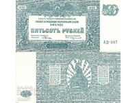 tino37- ΡΩΣΙΑ - 500 ΡΟΥΒΛΙΑ - 1920 - XF