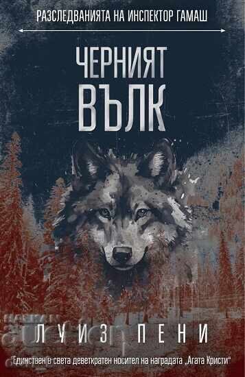Ο Μαύρος Λύκος + βιβλίο ΔΩΡΟ Ο Μαύρος Λύκος + βιβλίο ΔΩΡΟ