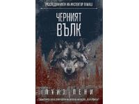 Черният вълк + книга ПОДАРЪК