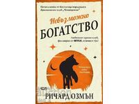 Невъзможно богатство + книга ПОДАРЪК