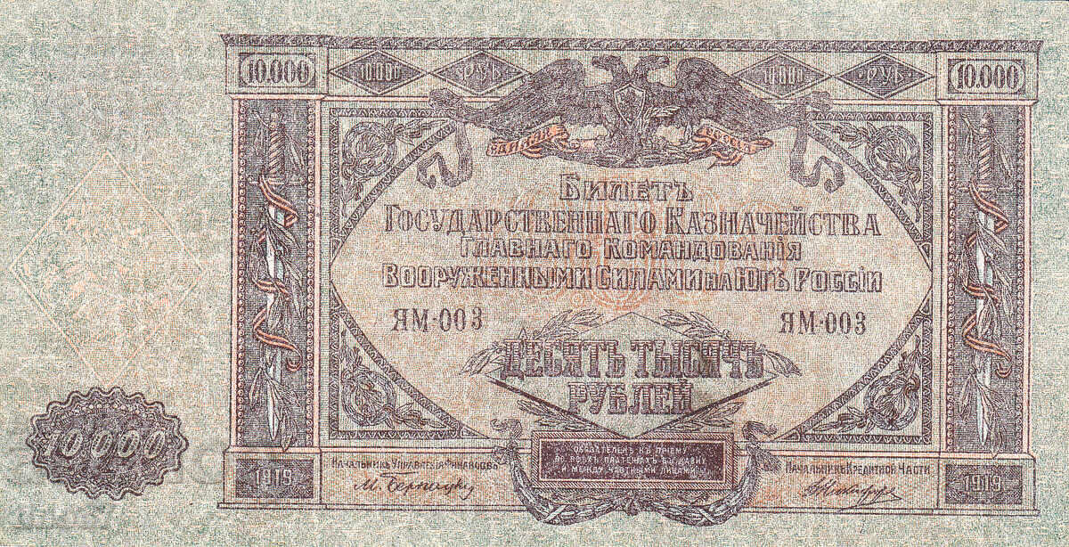 Tino37 - RUSSIA - 10000 RUBLES - 1919 - VF+ with price 11.90 BGN | € 6.08