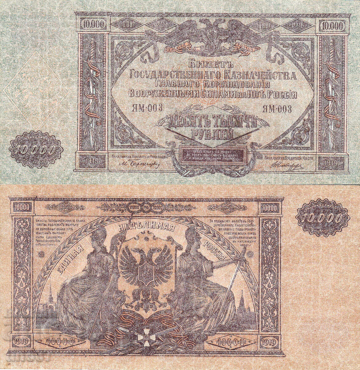 Tino37 - RUSSIA - 10000 RUBLES - 1919 - VF+