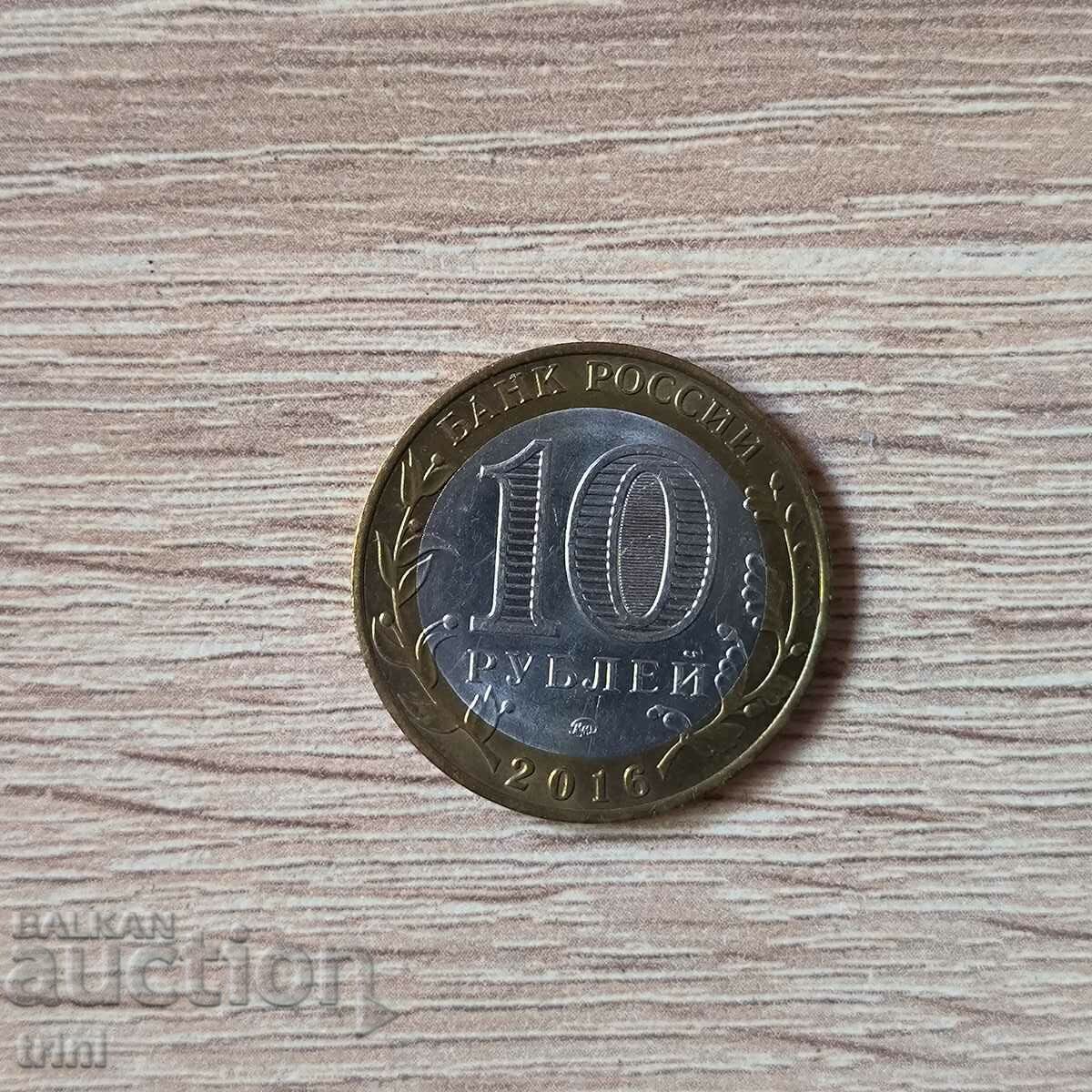 Rusia 10 ruble 2016 Regiunea Irkutsk cu preț 4.50 BGN | € 2.30