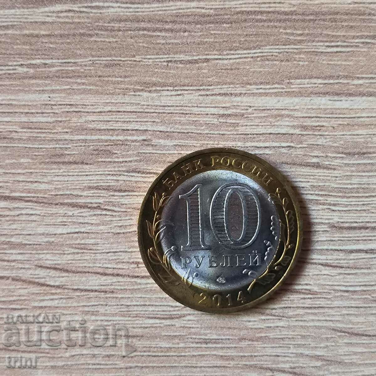 Russia 10 rubles 2014 Nerekhta with price 4.50 BGN | € 2.30 Russia 10 rubles 2014 Nerekhta with price 4.50 BGN | € 2.30