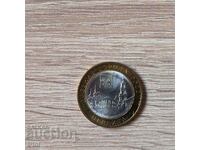 Russia 10 rubles 2014 Nerekhta