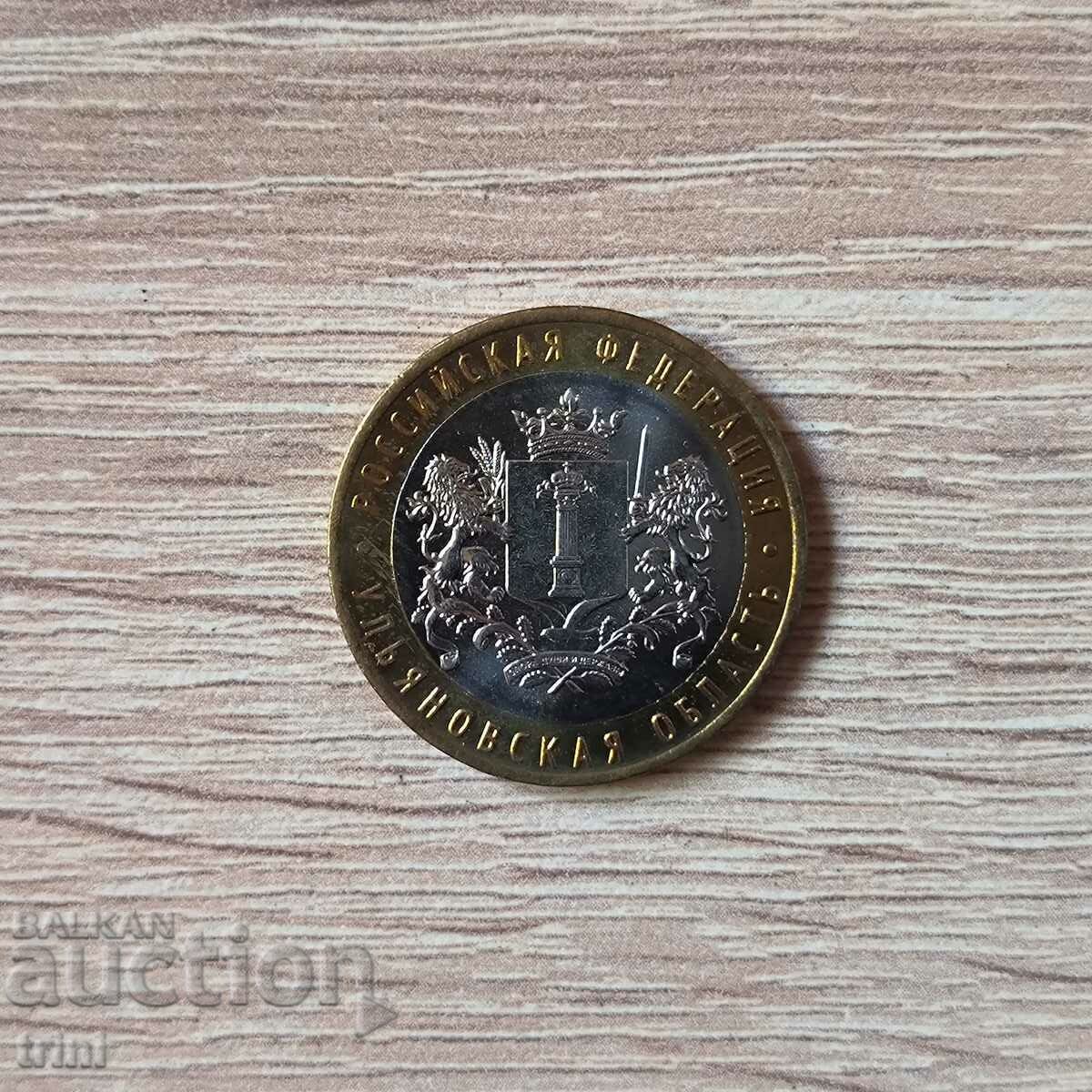 Russia 10 rubles 2017 Ulyanovsk region