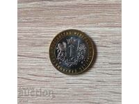 Russia 10 rubles 2017 Ulyanovsk region