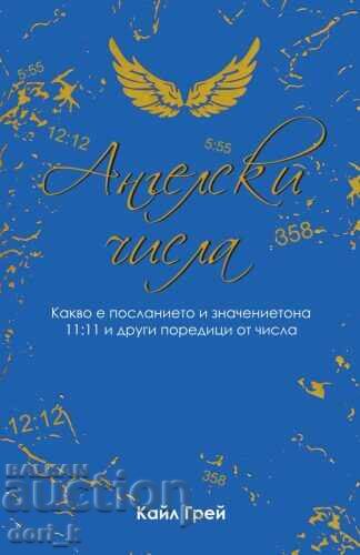 Numerele îngerilor Numerele îngerilor