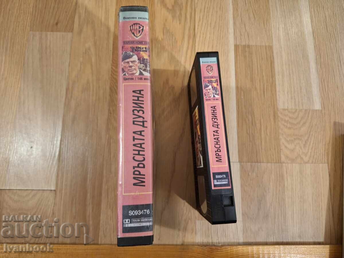 Βιντεοκασέτα VHS - Η βρώμικη δωδεκάδα με τιμή 6.50 BGN | € 3.32