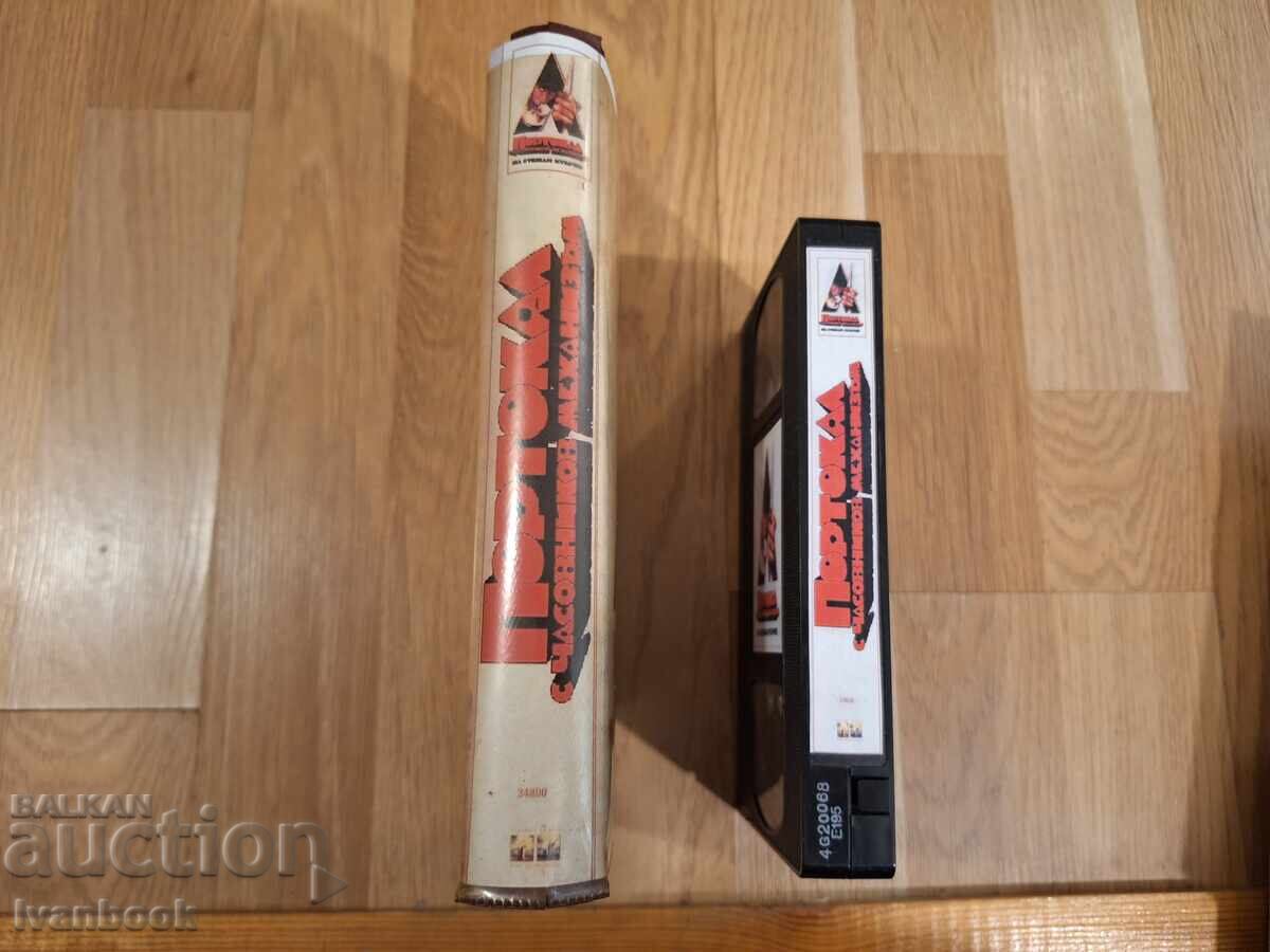 Видео касета VHS - Портокал с часовников механизъм с цена 6.50 лв. | € 3.32