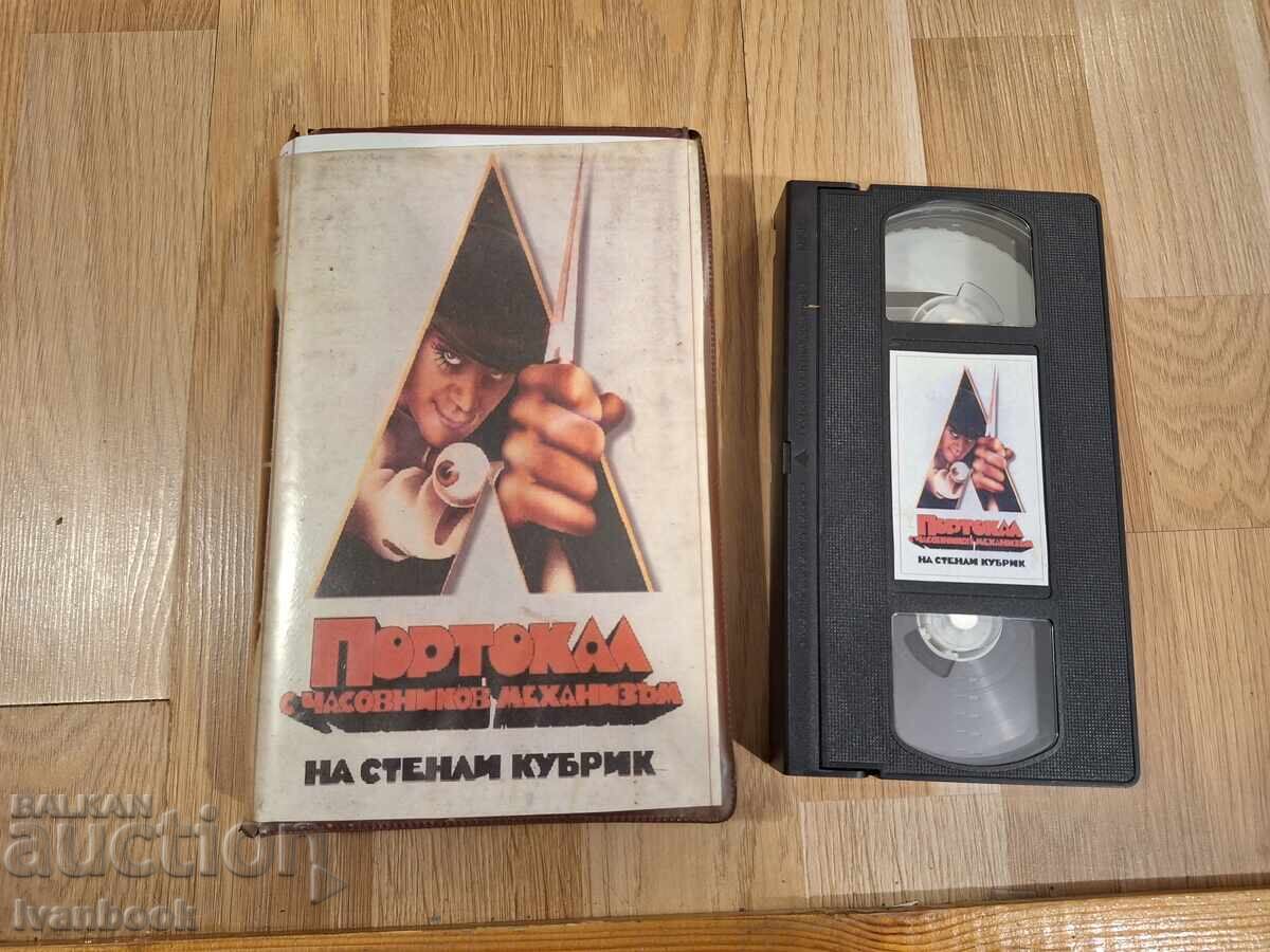 Видео касета VHS - Портокал с часовников механизъм